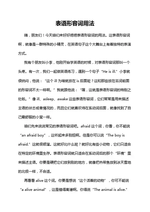 表语形容词用法