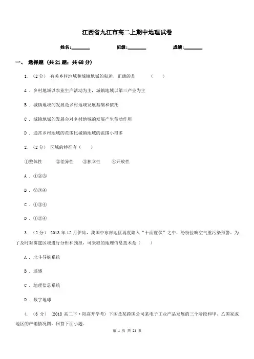 江西省九江市高二上期中地理试卷
