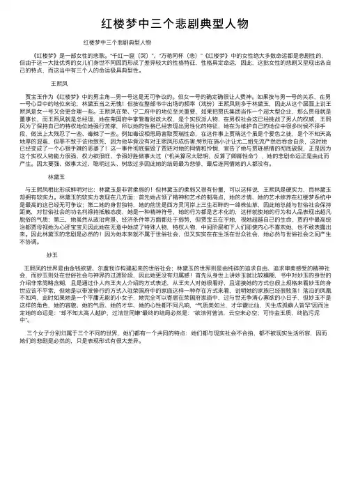 红楼梦中三个悲剧典型人物