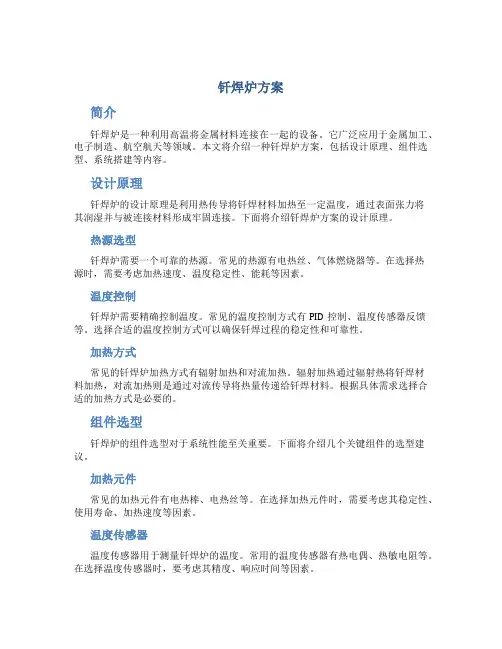 钎焊炉方案