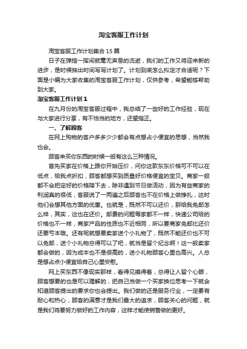 淘宝客服工作计划