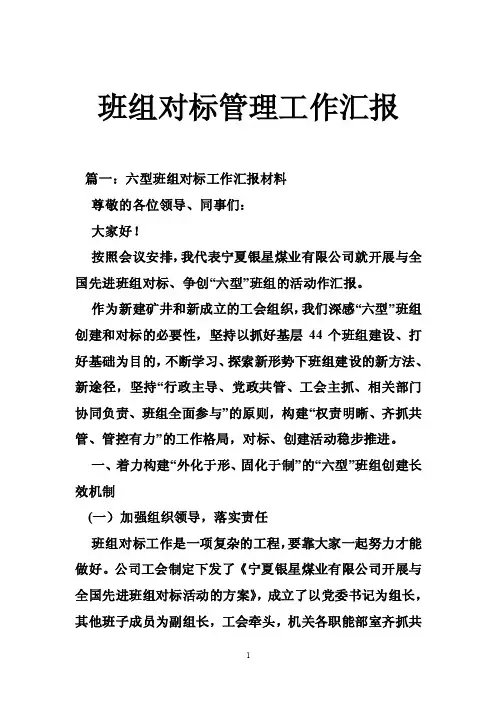 班组对标管理工作汇报