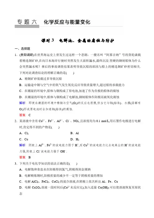高中化学专题练习：电解池、金属的腐蚀与防护 含解析