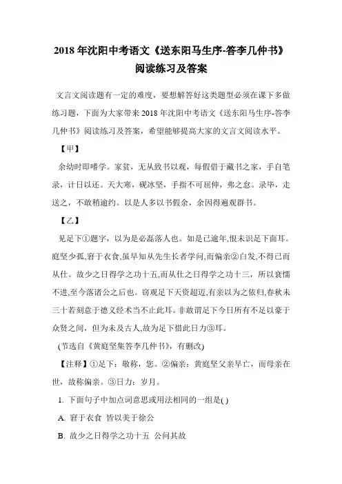 2018年沈阳中考语文《送东阳马生序-答李几仲书》阅读练习及答案.doc