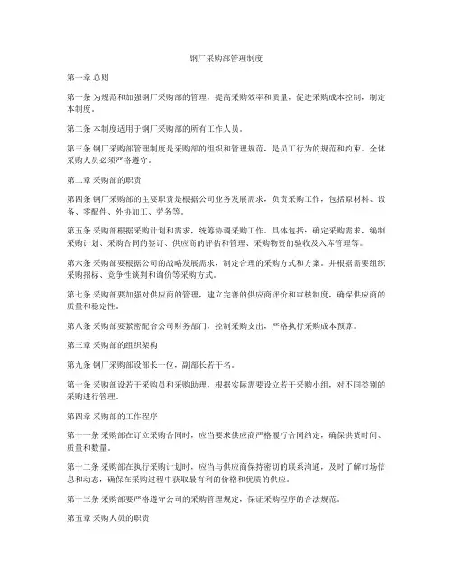 钢厂采购部管理制度