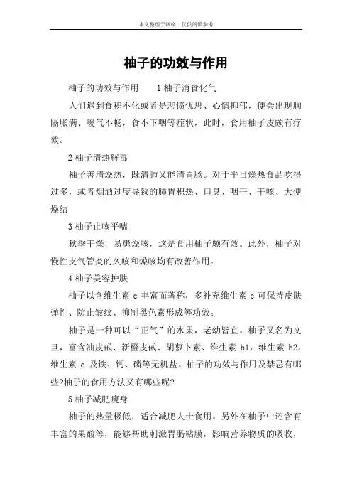 柚子的功效与作用