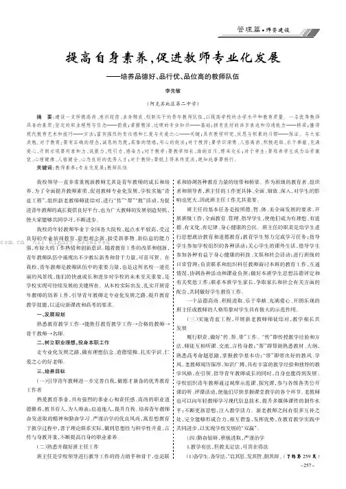 提高自身素养，促进教师专业化发展———培养品德好、品行优、品位高的教师队伍