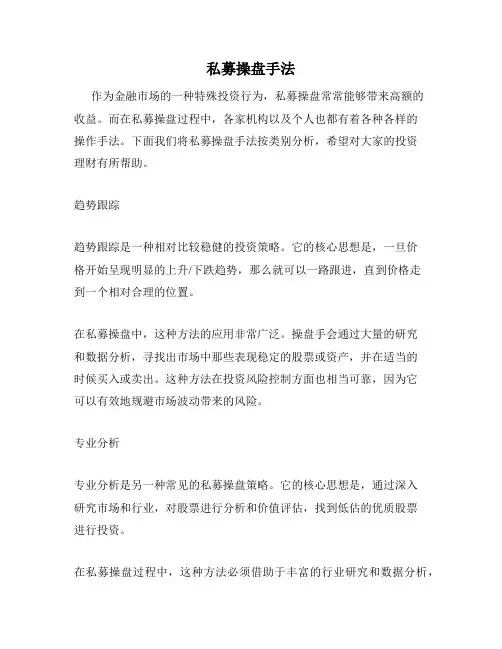 私募操盘手法