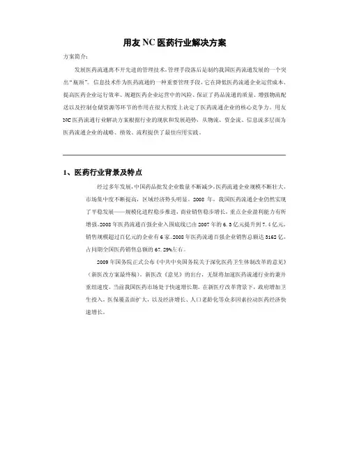 NC医药行业解决方案(市场版)