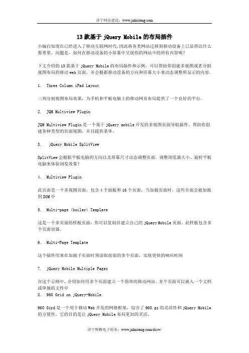 13款基于jQuery Mobile的布局插件