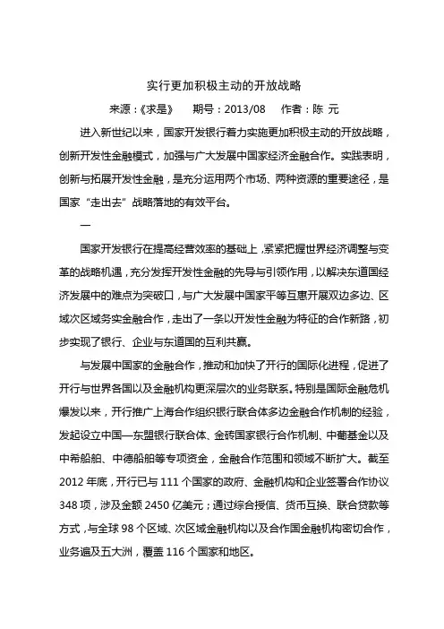 实行更加积极主动的开放战略