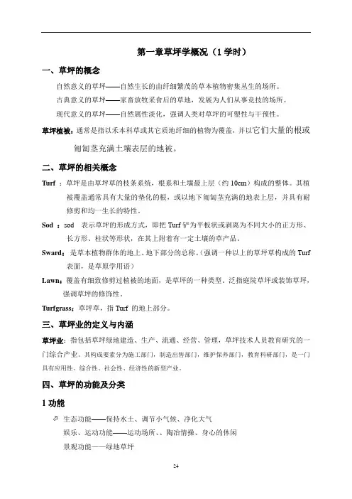 草坪学讲义汇总讲解