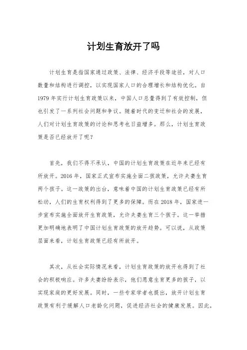 计划生育放开了吗