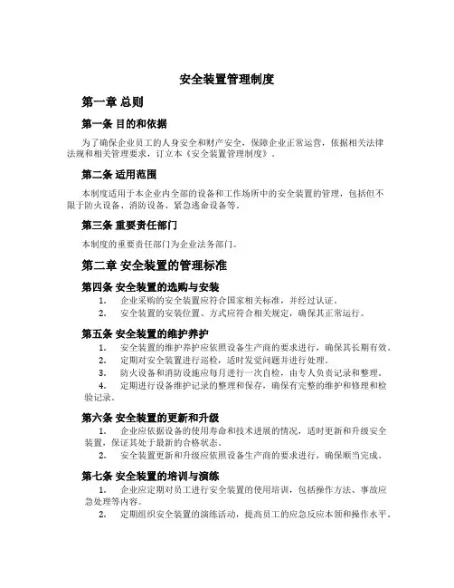 安全装置管理制度[2]