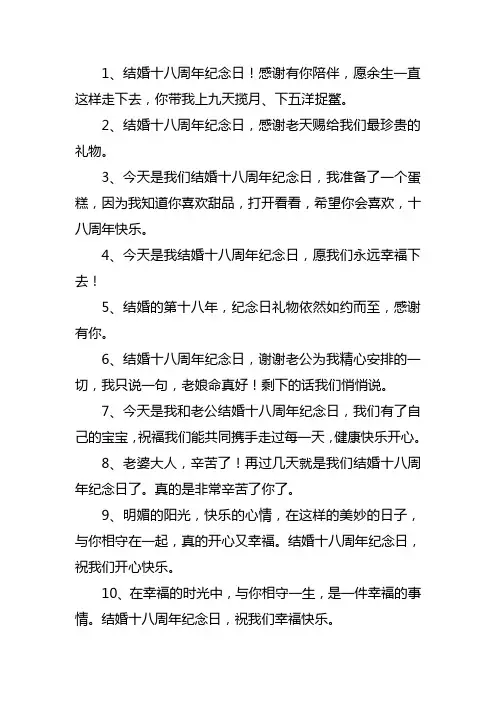 结婚18周年说说