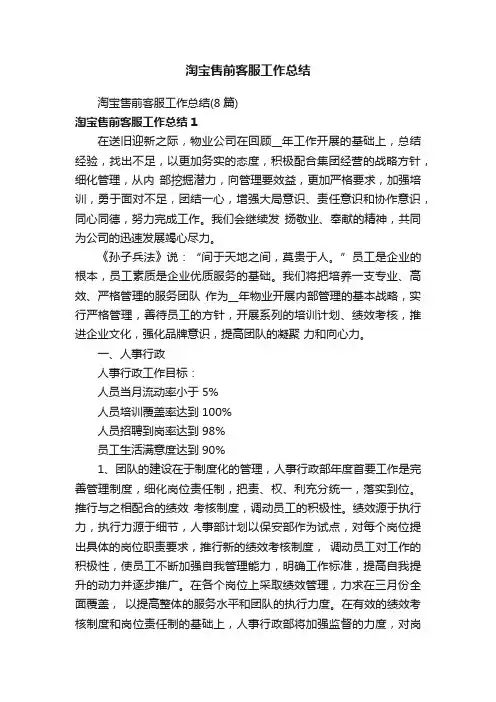 淘宝售前客服工作总结（8篇）