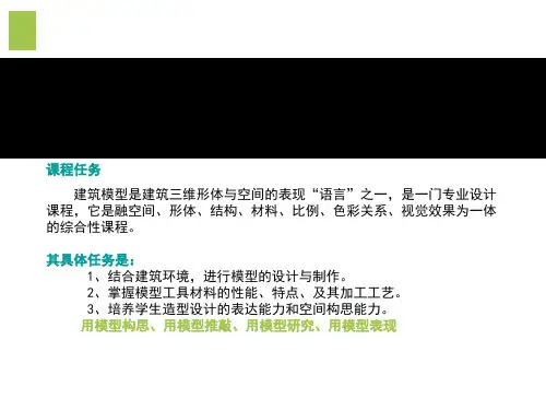 建筑模型设计