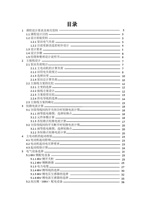 泵站自动化课设说明书.docx