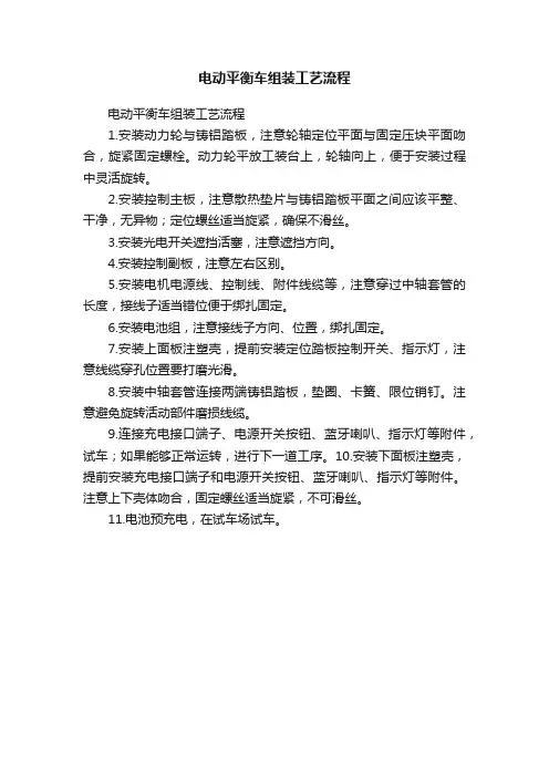 电动平衡车组装工艺流程