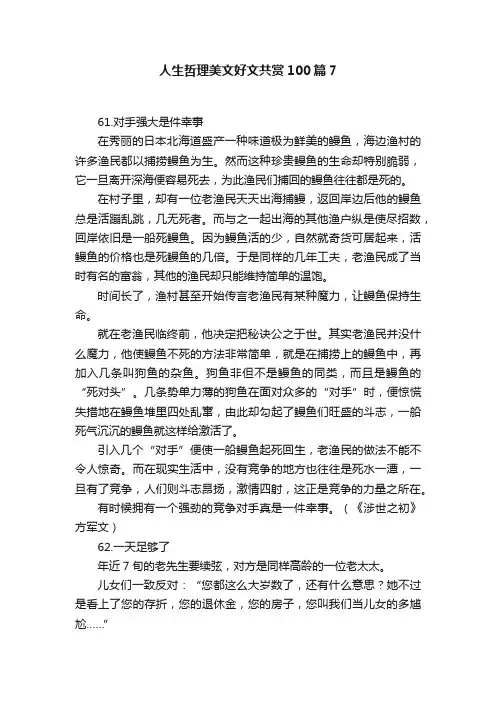 人生哲理美文好文共赏100篇7