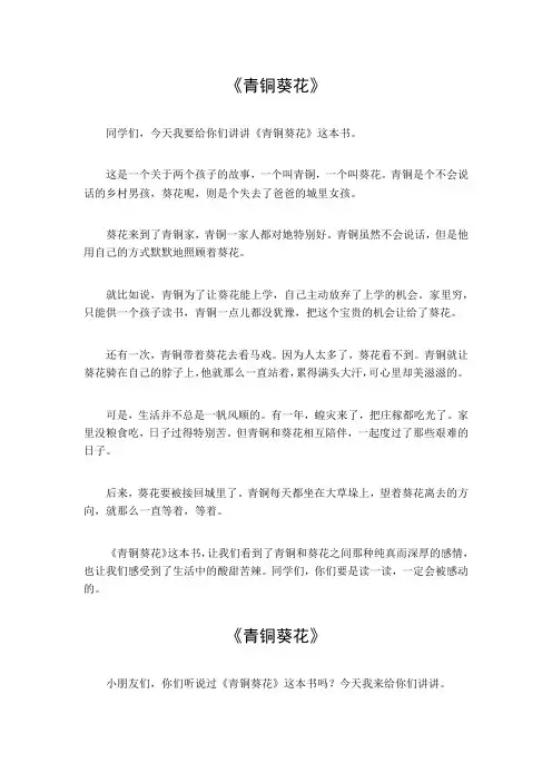 青铜葵花主要内容100字左右