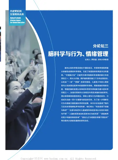 分论坛三 脑科学与行为、情绪管理