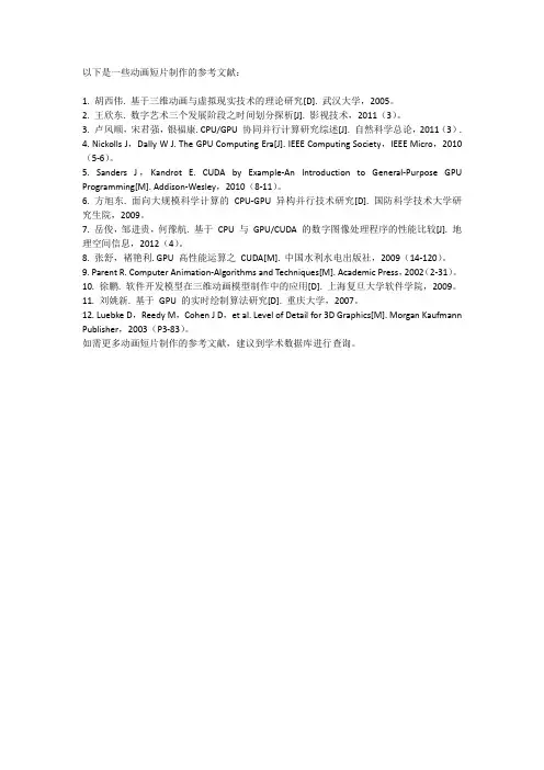 动画短片制作的参考文献