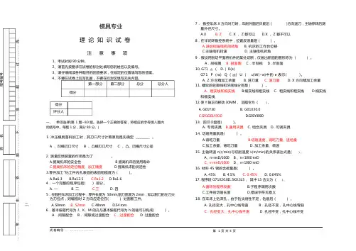 模具基础理论考试试卷