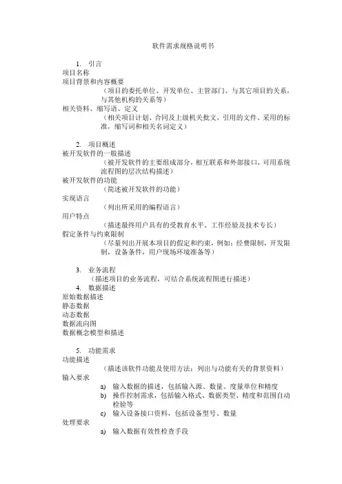 软件规格书模板