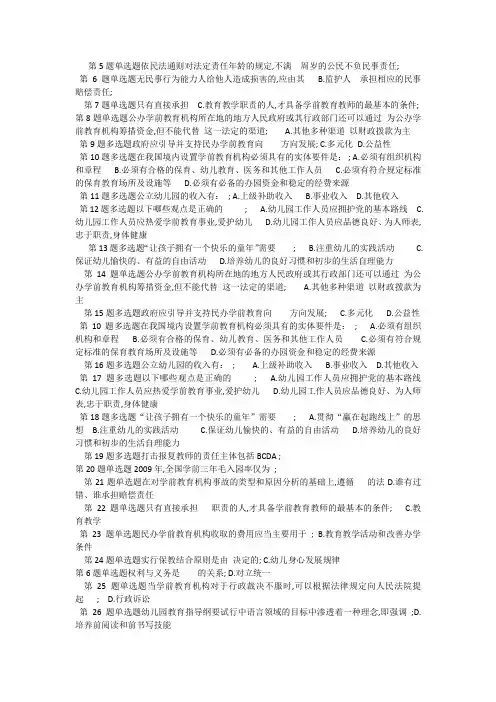 学前教育政策与法规三次作业全部单选题答案
