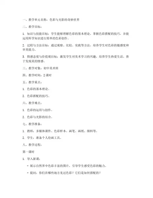 美术单元教案模板范文