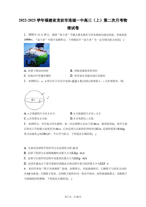 2022-2023学年福建省龙岩市连城一中高三(上)第二次月考物理试卷(附答案详解)