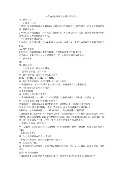 商的变化规律及应用