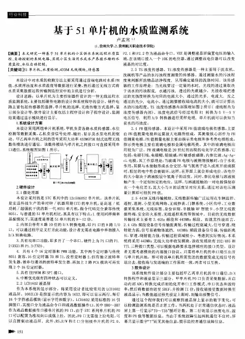 基于51单片机的水质监测系统