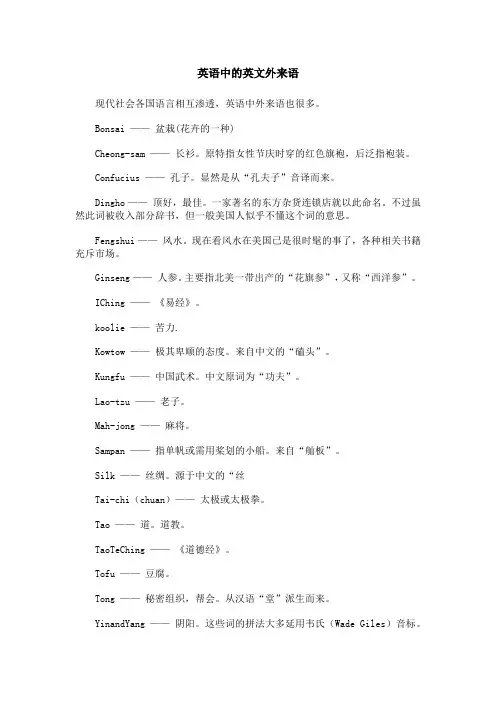 英语中的英文外来语