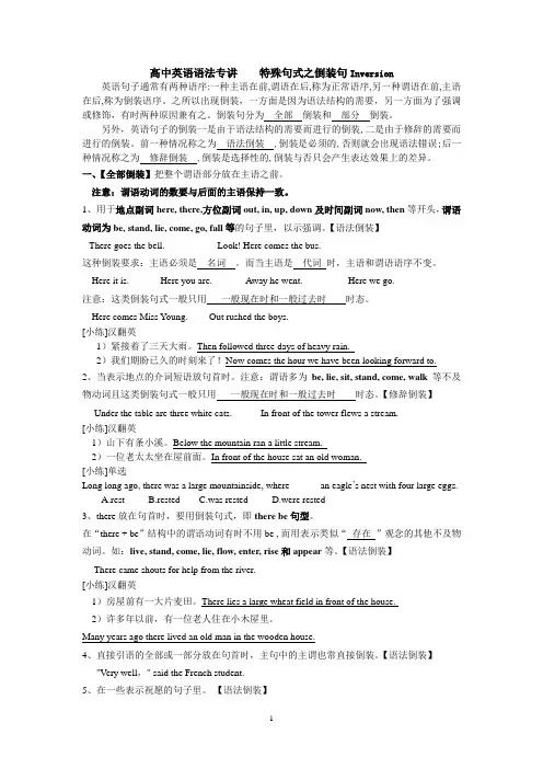 高中英语语法专讲    特殊句式之倒装句Inversion