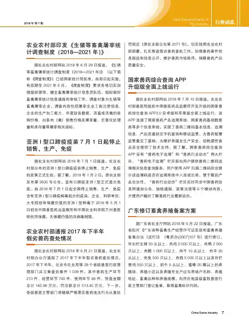 农业农村部印发《生猪等畜禽屠宰统计调查制度(2018-2021年)》