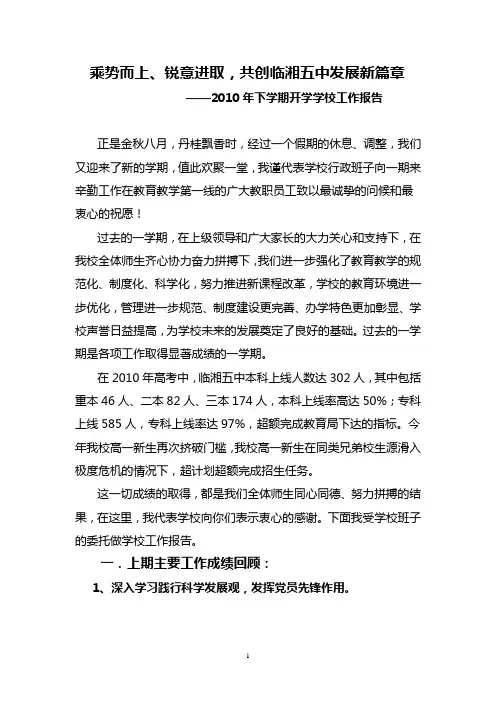 乘势而上、锐意进取,共创临湘五中发展新篇章
