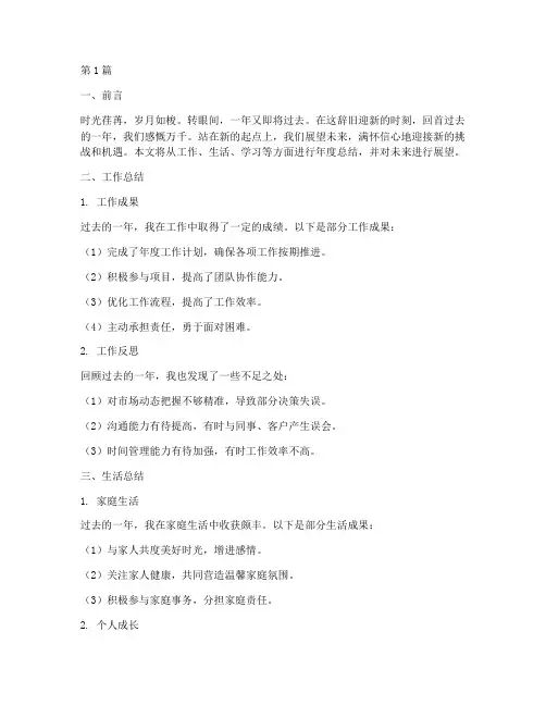 年度总结展望未来(3篇)