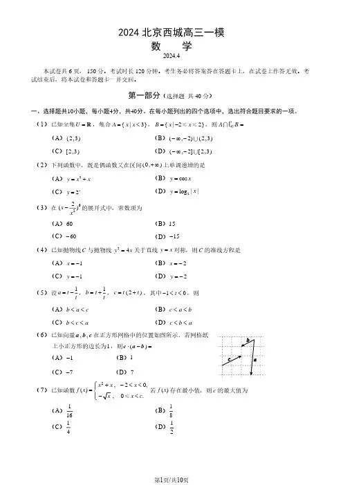 2024北京西城区高三一模数学试题及答案