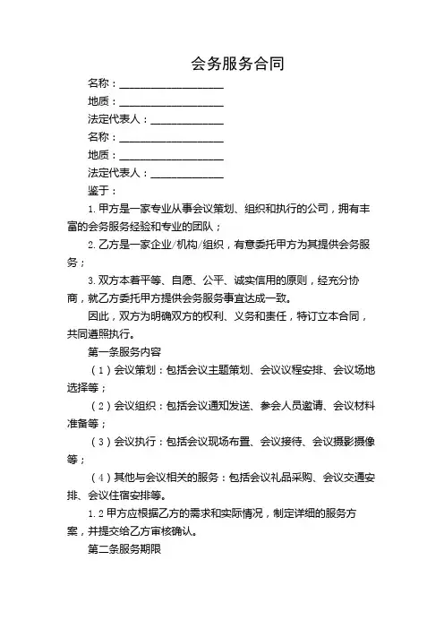 会务服务合同【增加附录条款】