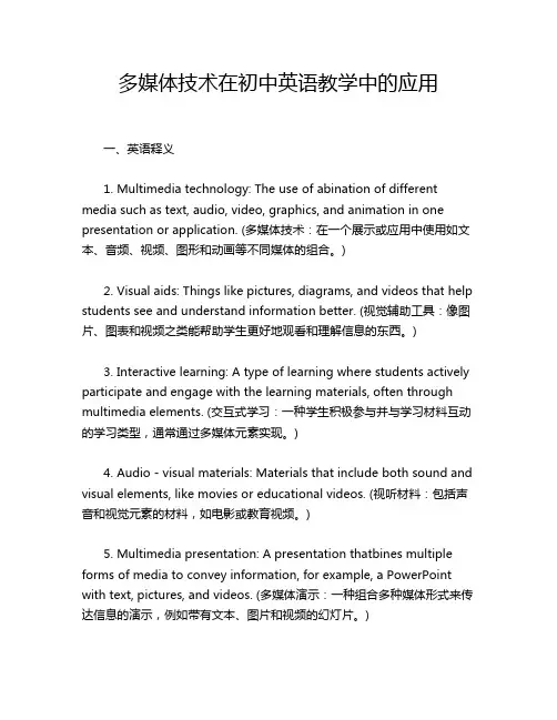 多媒体技术在初中英语教学中的应用