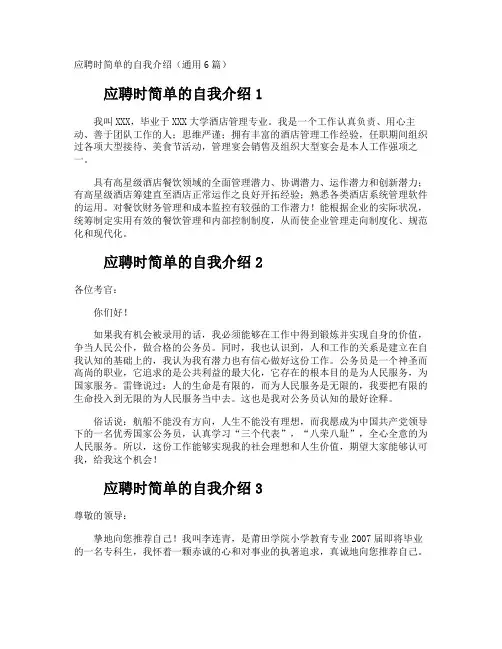 应聘时简单的自我介绍