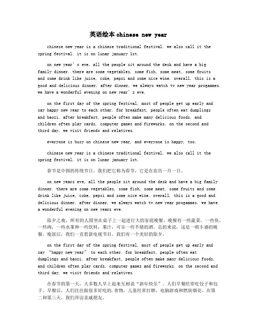 英语绘本chinese new year