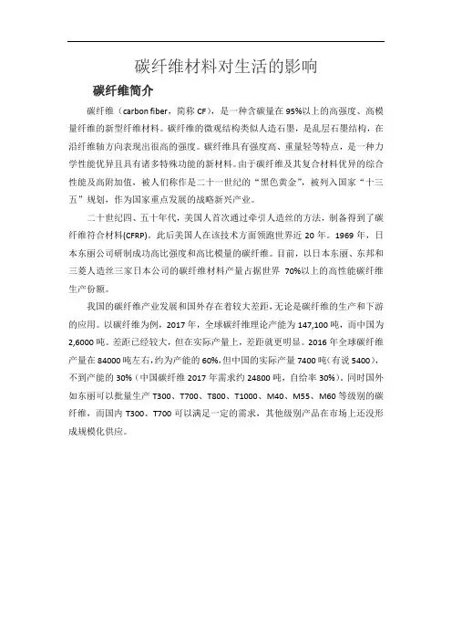 碳纤维简介及其应用