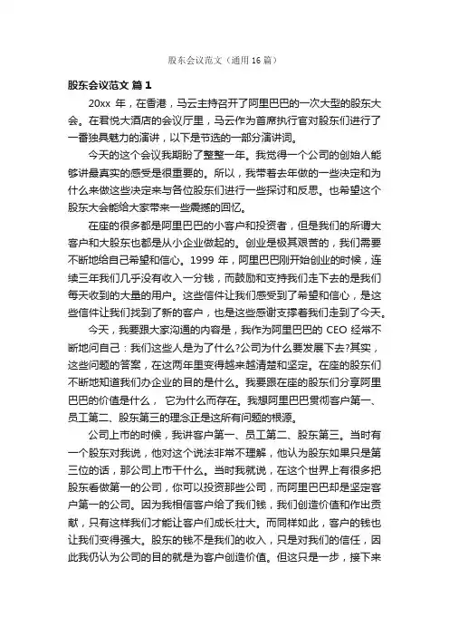 股东会议范文（通用16篇）