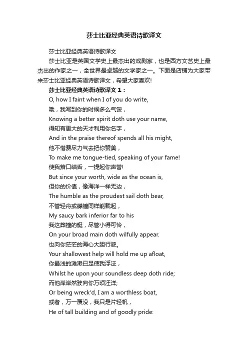 莎士比亚经典英语诗歌译文