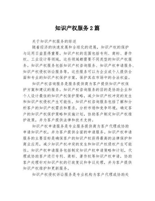 知识产权服务2篇
