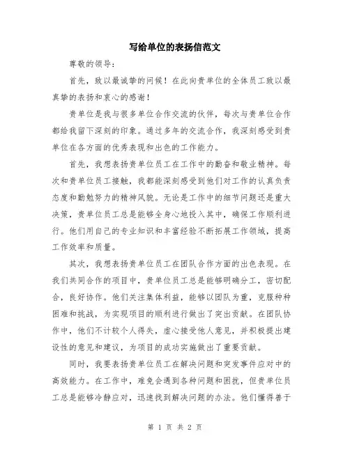 写给单位的表扬信范文