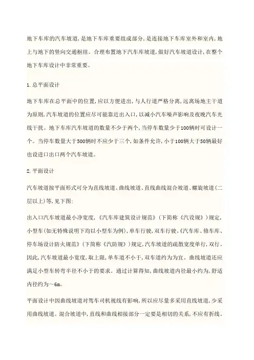 地下车库汽车坡道设计规范